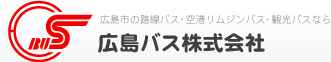 広島市の路線バス・空港リムジンバス・観光バスなら広島バス株式会社